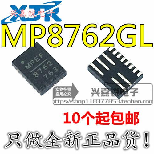 MP8762  MP8762GL-Z 全新原装QFN16 10A 18V直流/直流开关转换器
