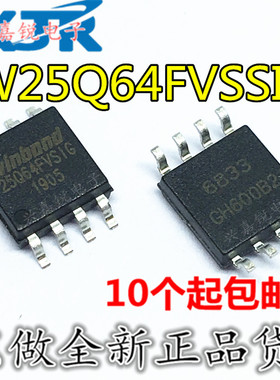 W25Q64FVSSIG 25Q64FVSIG 全新原装SOP8 64M 串行闪存 存储器芯片