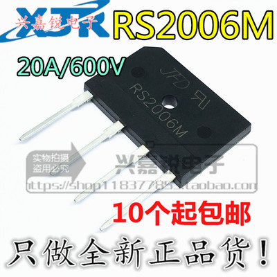 全新原装整流桥 D20XB60 RS2006M通用 20A600V电磁炉零件常用品