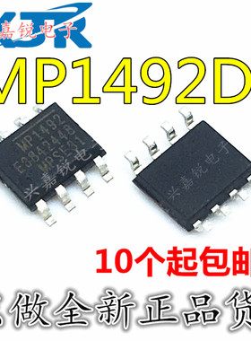 MP1492DS MP1492 全新原装SOP-8 液晶电源IC 液晶电源指示灯不亮
