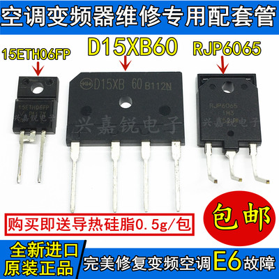空调E6故障维修专用配件3件套