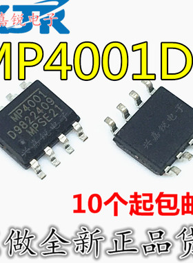 MP4001 MP4001DS 全新原装SOP8 LED驱动照明IC 电源管理芯片