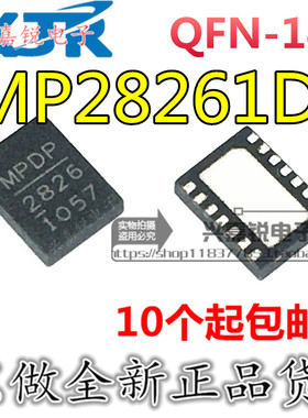 MP28261  MP28261DL 丝印MP** 28261 全新原装QFN 同步降压变流器