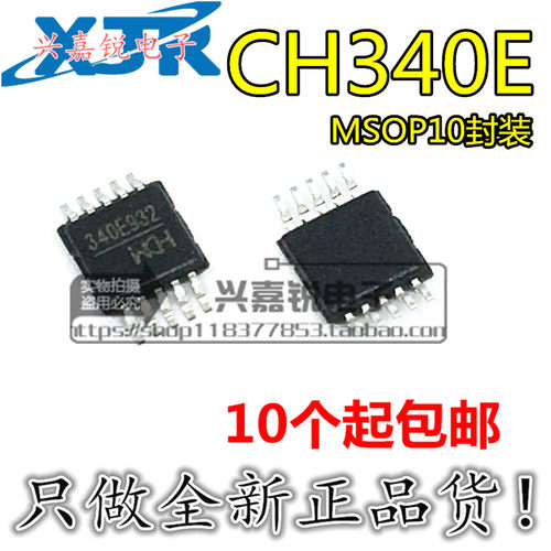 全新原装 CH340E CH340 340E 密脚MSOP10 USB小体积芯片内置晶振