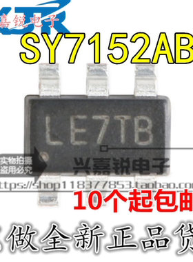 SY7152ABC 丝印LE*** 全新原装SOT-23-6 DC-DC升压转换器/稳压器