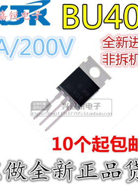 BU406 BU406TU 全新原装T0220 200V/7A/60W 高压开关 功率晶体管