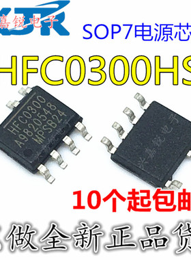 HFC0300HS HFC0300 全新原装SOP7 电源芯片 降压转换器 MPS贴片