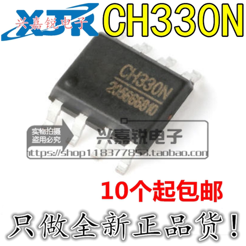 CH340N 全新原装SOP-8 USB转串口芯片 内置晶振 兼容CH330N