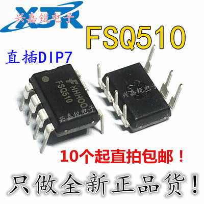 FSQ510 全新原装DIP-7 液晶电源常用管理芯片 一换即好！热卖直拍