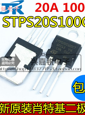 全新原装 STPS20S100CT 20A/100V 肖特基二极管 直插 TO-220