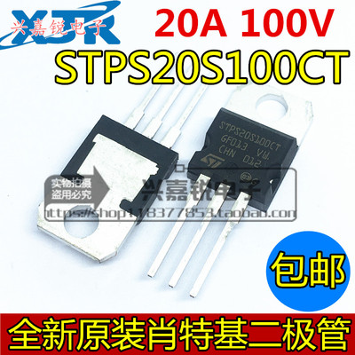 全新原装 STPS20S100CT 20A/100V 肖特基二极管 直插 TO-220