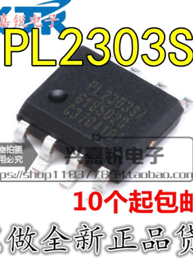 PL2303SA 全新原装SOP-8 USB转串口芯片 RS-232控制器 稳压IC