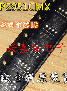 LP2951CMX 全新原装SOP8 稳压IC比较器  贴片IC正品可直拍