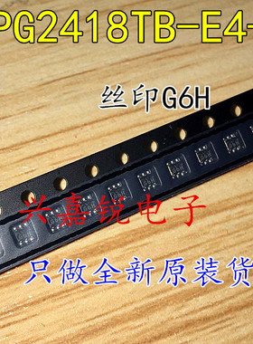 UPG2418TB-E4-A UPG2418TB 全新原装SOT363 丝印G6H 正品现货