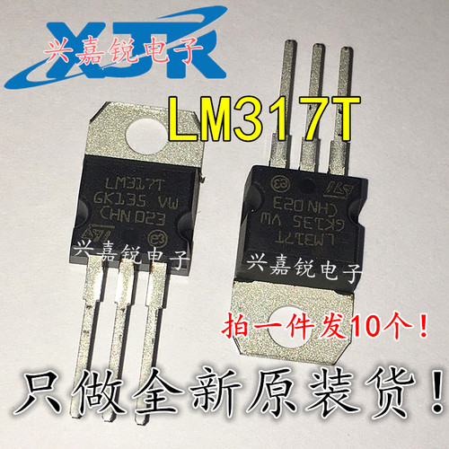 LM317T LM317全新原装 1.2V-37V可调稳压器 TO-220正品直拍(10只)