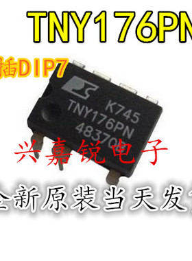 TNY176PN TNY176P TNY176 全新原装DIP7 直插 常用电源管理IC芯片