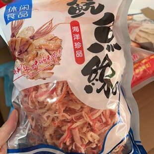 实拍休闲追剧零食鱿鱼丝海味海鲜散装小吃250克袋装烤制鱿鱼丝