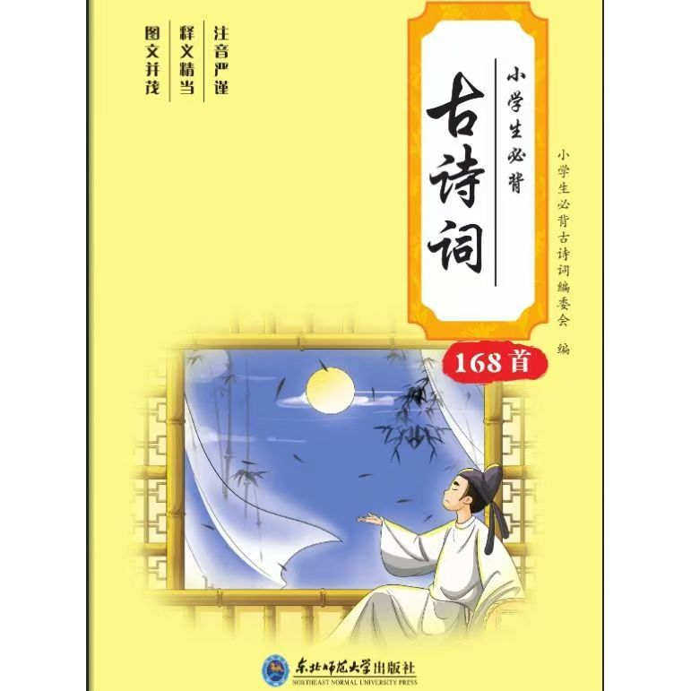 2025最新版本 小学生必背古诗词168首 小学生必背课程