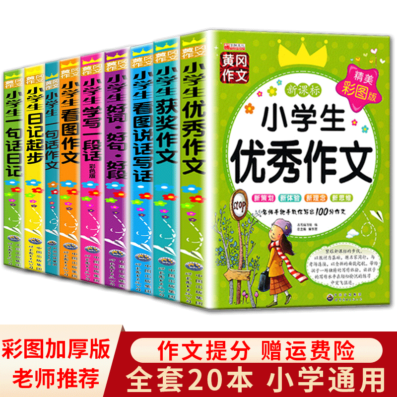 包邮正版黄冈作文华阳文化小学生2-3-4-500字作文2.3.4.5.6年级优秀作文日记周记获奖作文辅导入门作文选集老师推荐黄冈作文全套使用感如何?