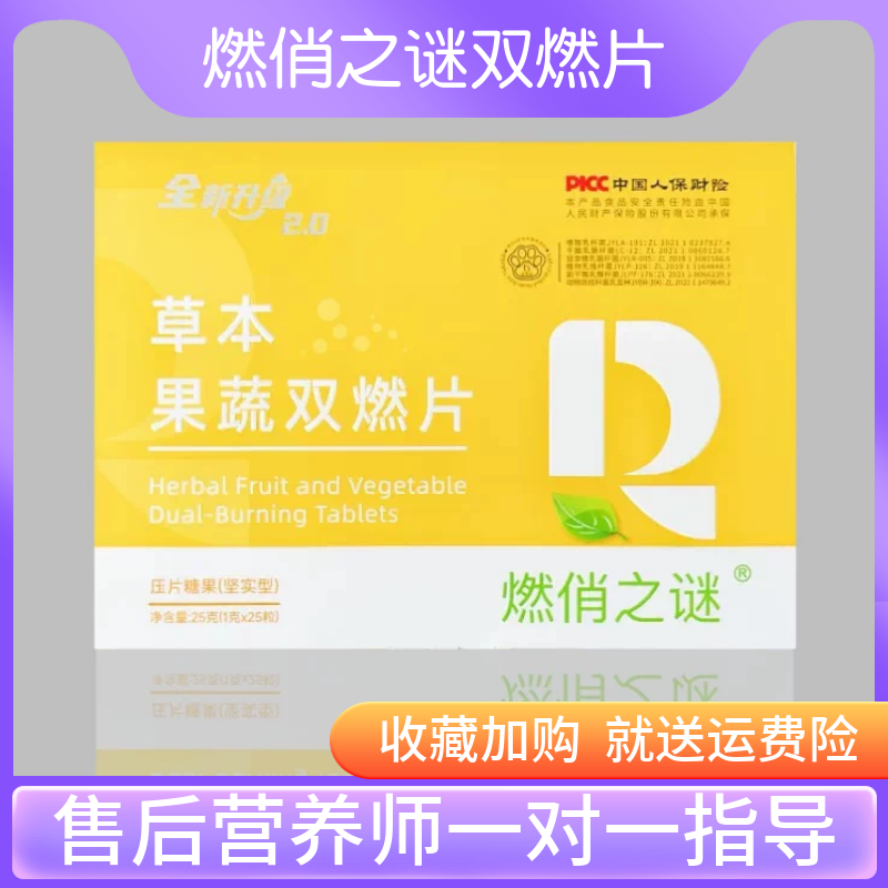 燃俏之谜草本果蔬双燃片噗噗丸压功能糖果/压片糖果