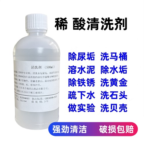 稀盐酸清洗剂洁厕灵盐酸浓度高草酸清洁剂高效除厕所尿垢污垢洁厕