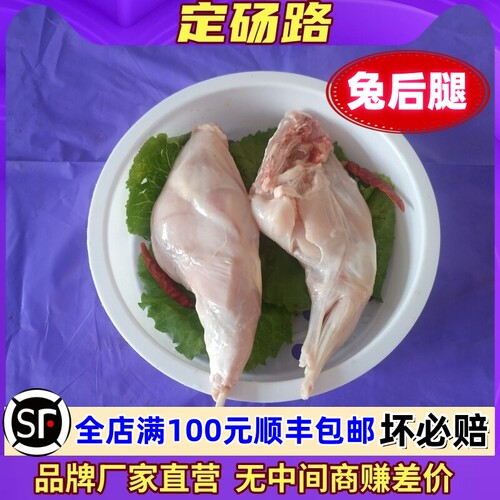 冷冻新鲜兔腿肉新鲜生兔肉兔后腿