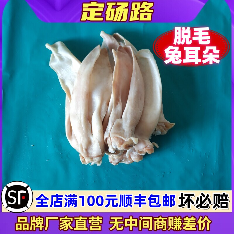 兔耳朵脱毛兔耳朵猫咪狗狗零食