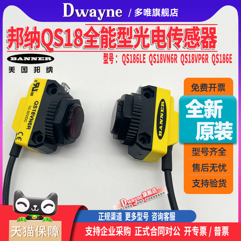 原装邦纳Banner光电开关传感器QS186LE QS18VN6R QS18VP6R QS186E