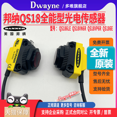 原装邦纳Banner光电开关传感器QS186LE QS18VN6R QS18VP6R QS186E