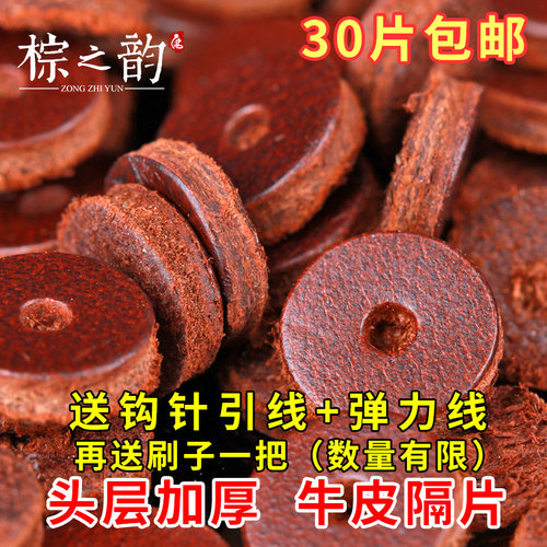 加厚菩提星月牛皮隔片