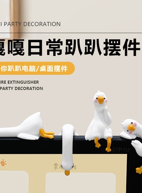 可爱大白鹅显示屏装饰趴趴摆件办公室工位治愈系送闺蜜生日小礼物