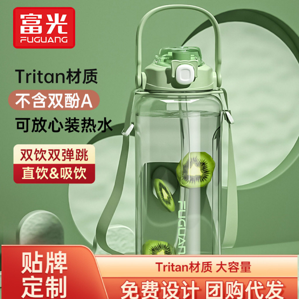 富光大容量水杯tritan便携塑料吸管杯户外运动水壶弹跳盖太空杯子
