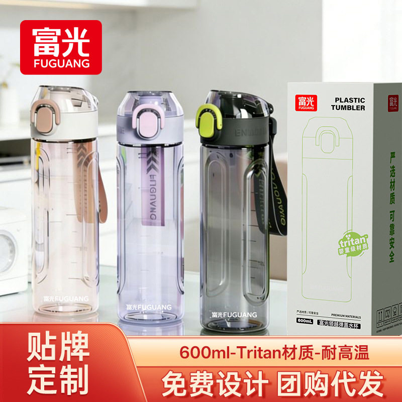 富光夏季塑料水杯Tritan材质男女学生儿童杯子便携随手杯彩盒
