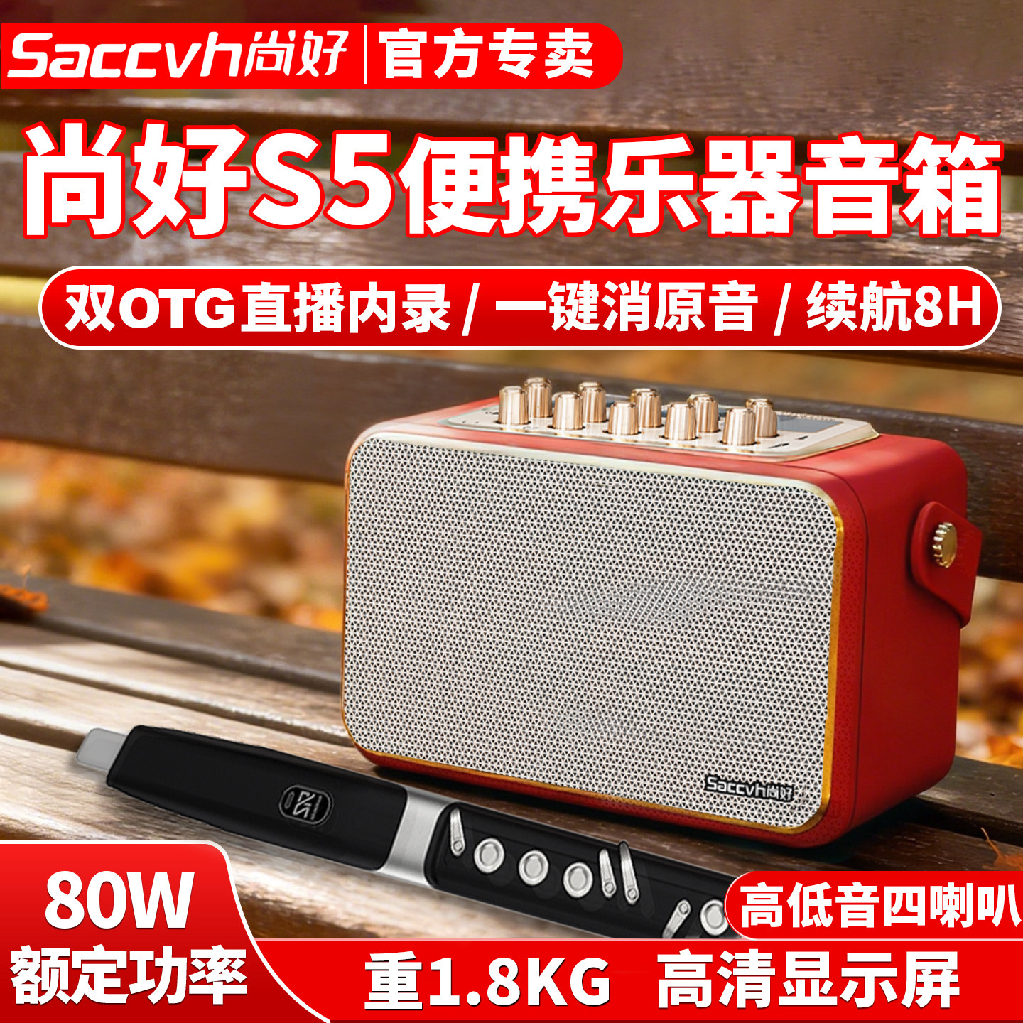 尚好S5音箱多功能电吹管萨克斯吉他乐器音箱充电便携蓝牙直播数字