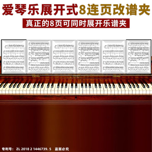 可直接修改展开8页曲谱夹