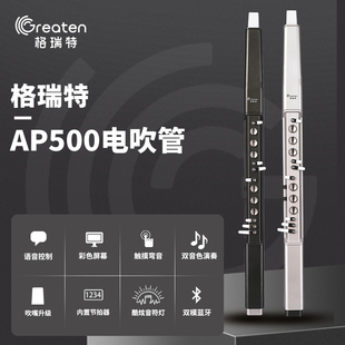 中老年葫芦丝电笛 格瑞特AP500电吹管乐器国产电子萨克斯2025新款