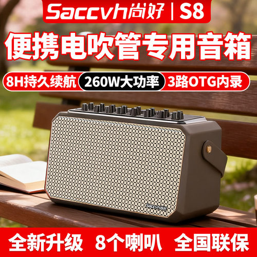 尚好S8音箱2025新款大功率