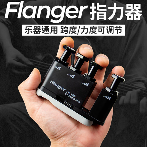 Flanger指力器吉他钢琴