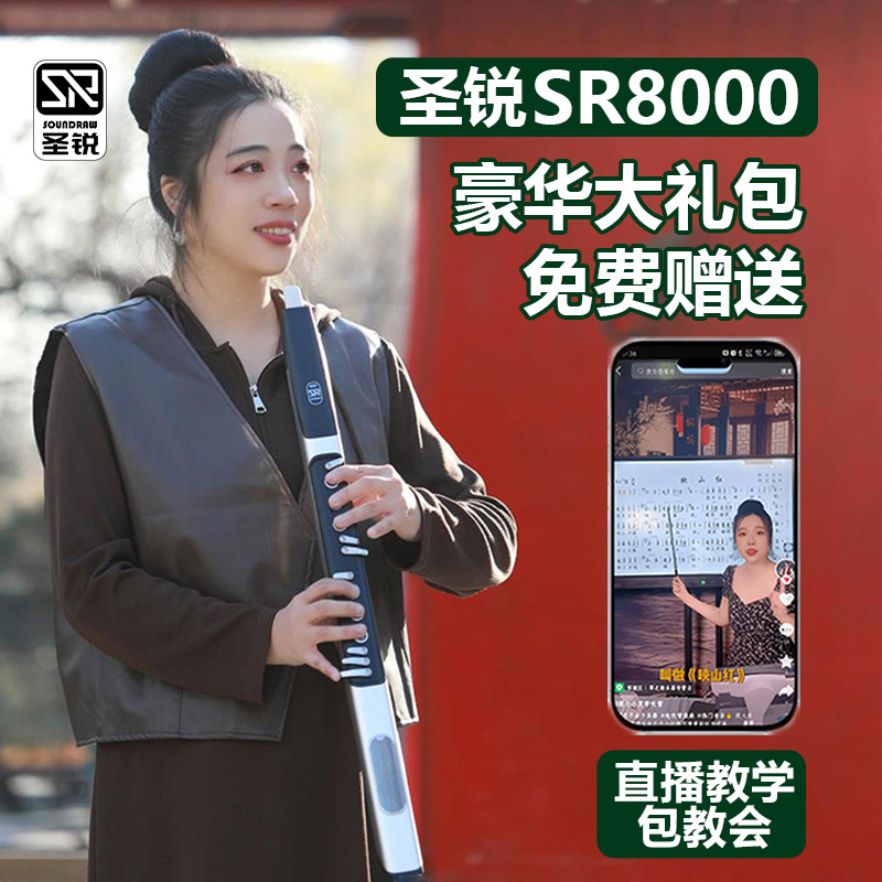 圣锐sr8000电吹管2025年新款圣锐电吹管初学入门萨克斯竹笛葫芦丝