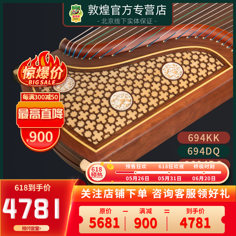 正品敦煌古筝琴694kk/694dq/9694qd/6694ll初学者入门专业级品牌 乐器/吉他/钢琴/配件 古筝 原图主图