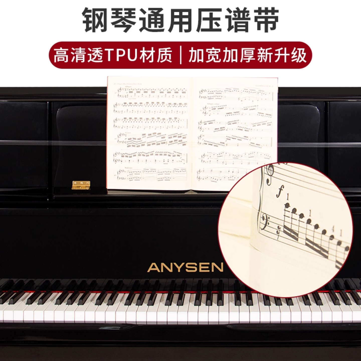 钢琴压谱带固定谱牛皮筋材质