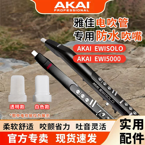 雅佳电子吹管替换吹嘴通用型