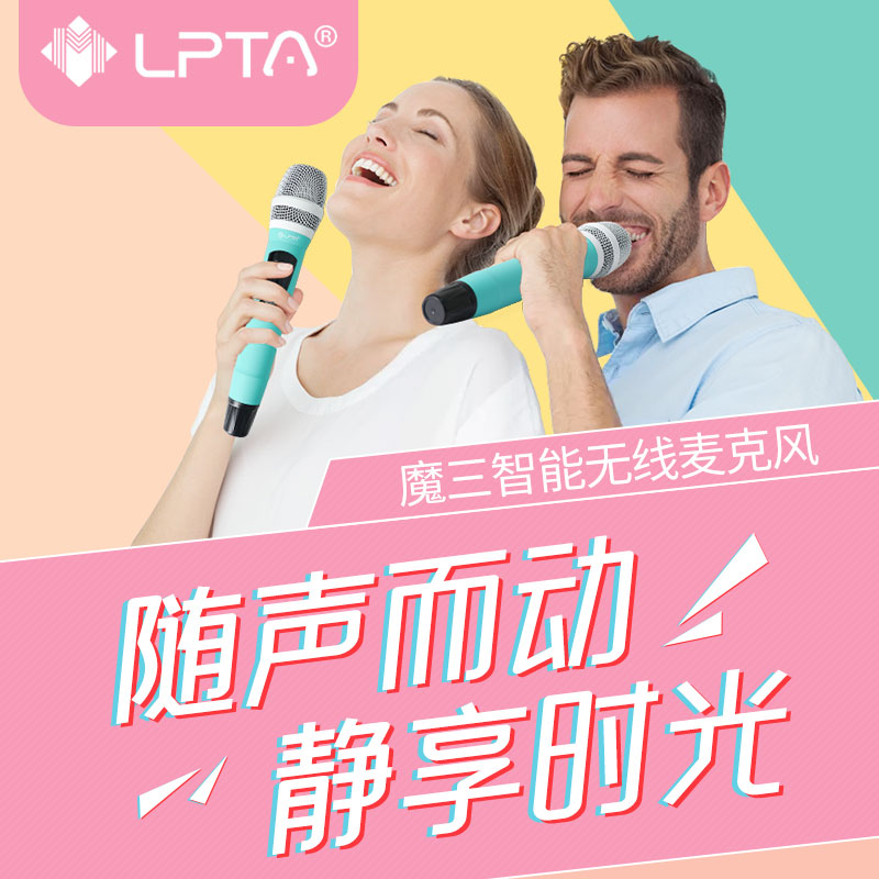 LPTA魔3无线话筒蓝牙麦克风GT28家用演出K歌KTV卡拉OK动圈麦GT18 乐器/吉他/钢琴/配件 话筒 原图主图