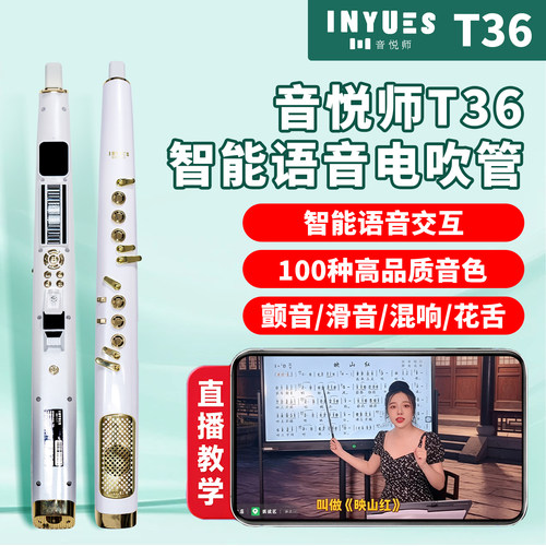 音悦师电吹管2026新款T36