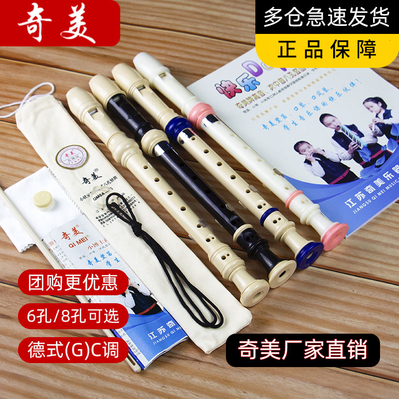 奇美竖笛乐器初学者六八学生用
