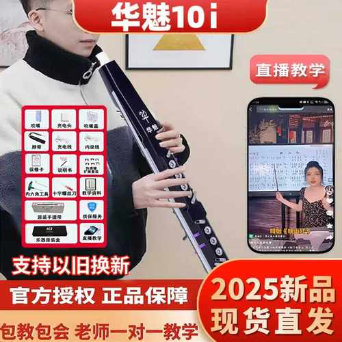 华魅10i电吹管热销第一包教会