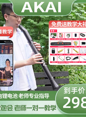 akai雅佳5000电吹管solo电子吹管乐器大全中老年人萨克斯笛子华魅