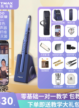 托马斯TMAX电子吹管T7100乐器大全国产十大品牌初学萨克斯葫芦丝