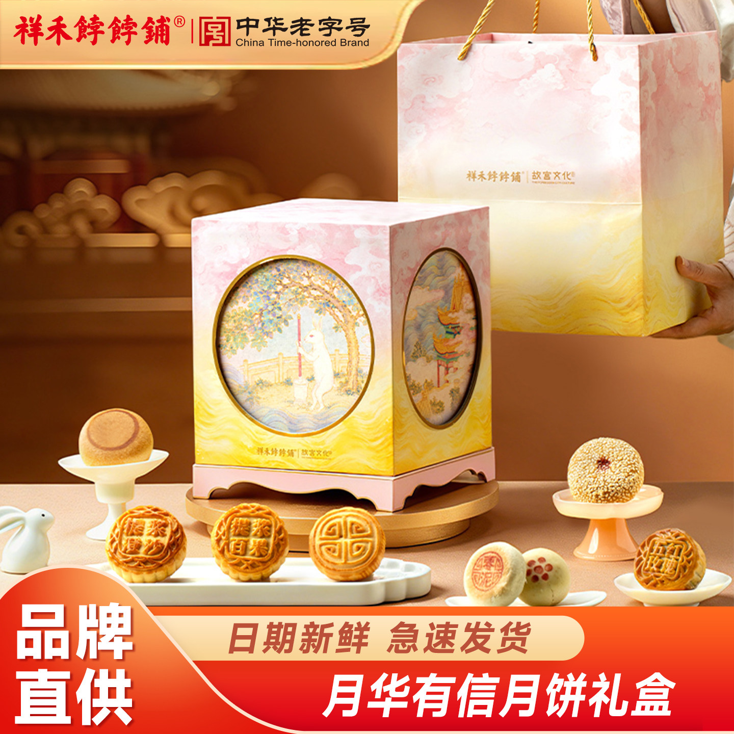 祥禾饽饽铺月华有信月饼礼盒多口味新中式月饼公司团购批发特惠