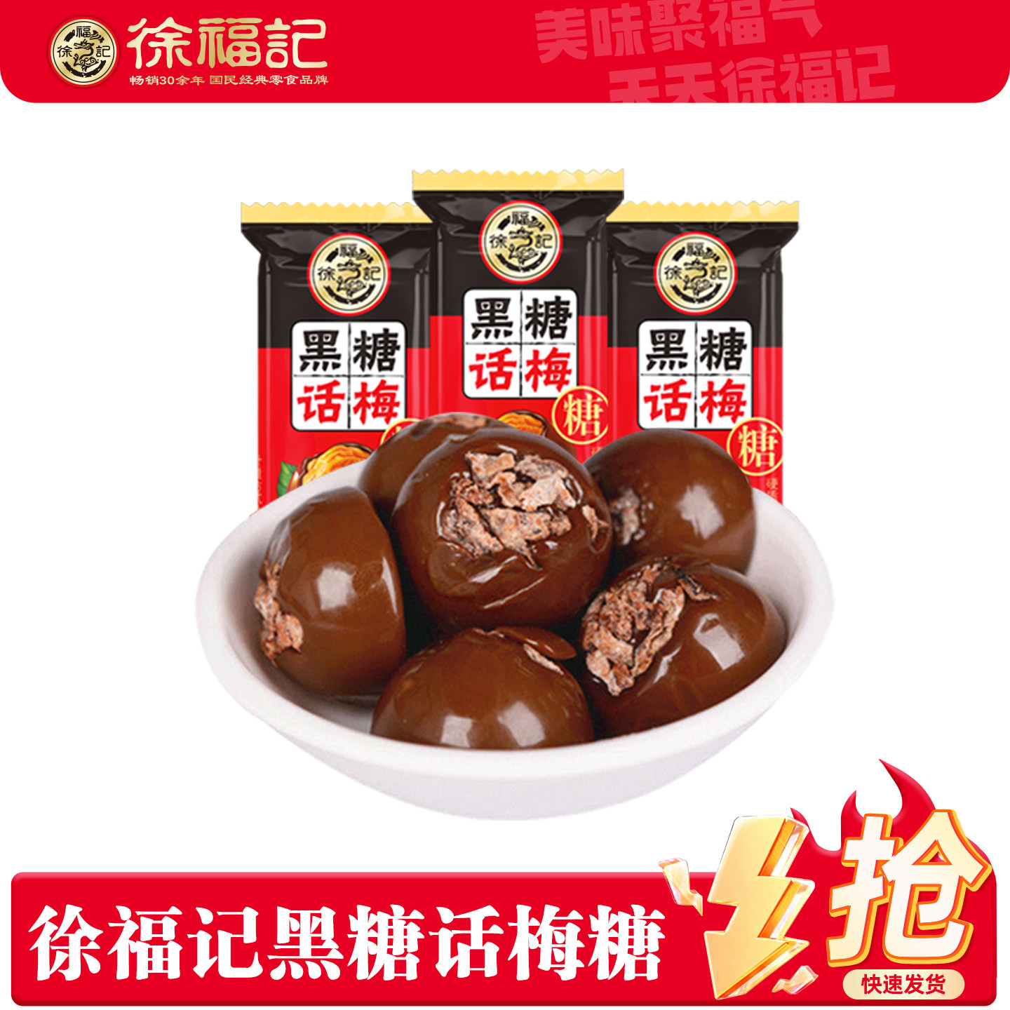 徐福记黑糖话梅糖500g结婚庆喜糖散装怀旧零食品儿童年货糖果批发